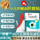 小儿健脾消积食贴婴儿积食消食贴鸡内金调理脾胃儿童婴幼儿脾胃贴