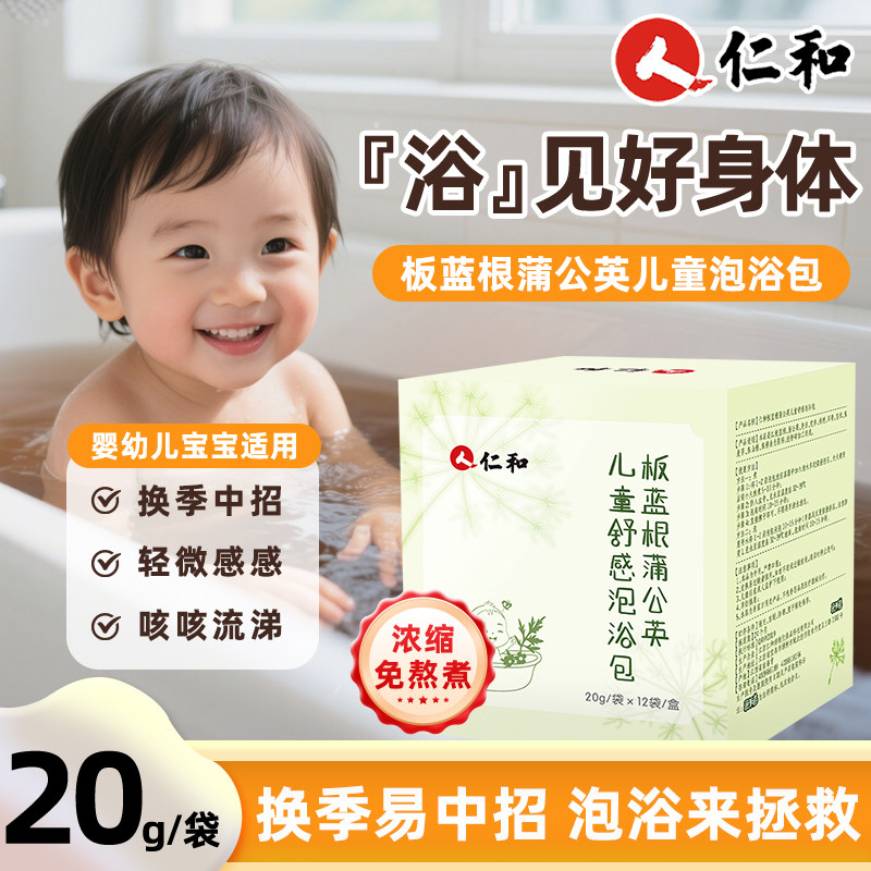 仁H和三伏板蓝儿童泡浴包儿童泡澡包感婴儿洗澡冒艾叶泡脚泡澡包