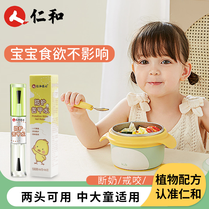 戒吃手戒奶神器苦甲水中大童