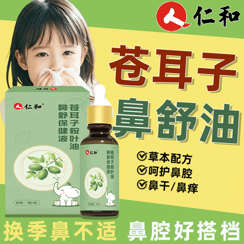 苍耳子油鼻炎油精油棉棒儿童过敏性滴鼻液成人鼻塞滴鼻液旗舰店,保健用品,皮肤消毒护理（消）,淘宝优惠券,粉丝福利购,淘宝优惠卷