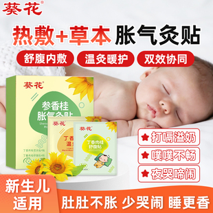 葵花牌小儿肠胀气贴婴儿新生神防胀气二月闹器热敷肚子婴儿胀气贴