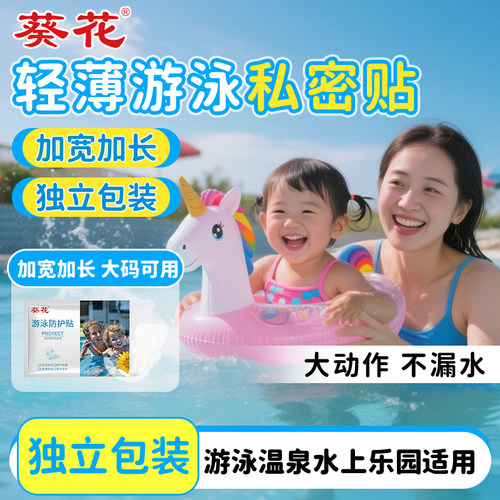 葵花大品牌女性私密贴低至4.9元