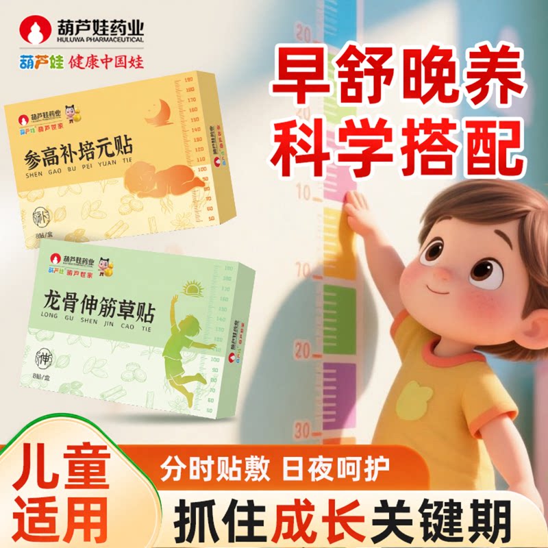 【分时贴敷】抓住儿童成长关键期
