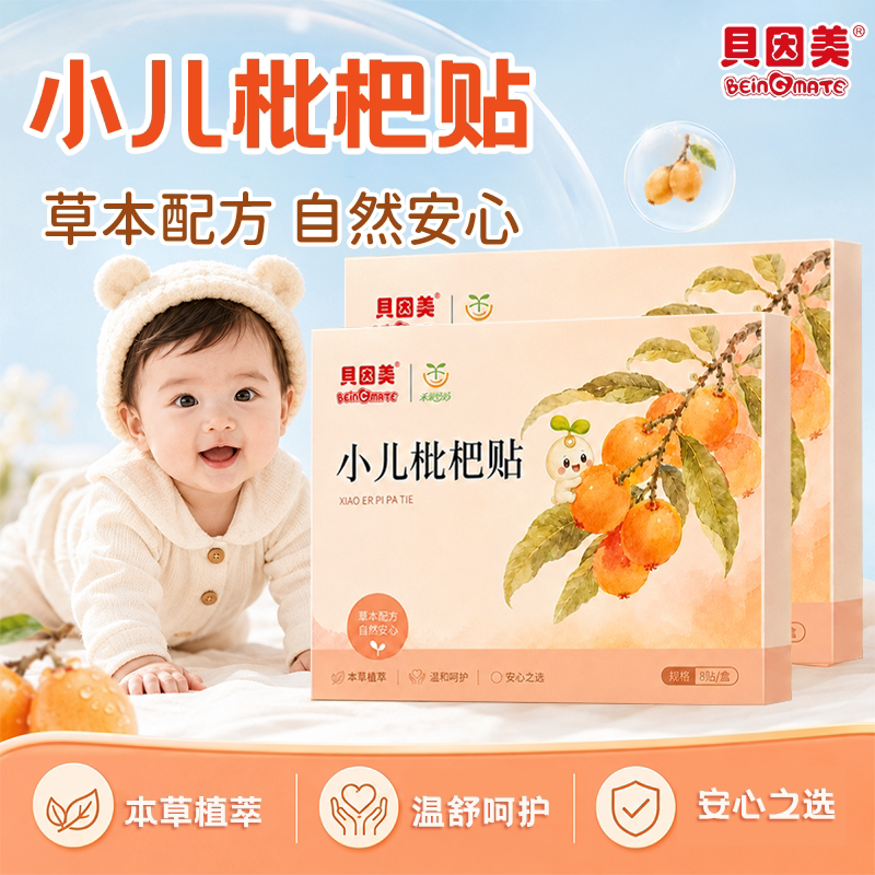 贝因美小儿橘红枇杷贴橘红化止颗粒贴喉咙咳止喉有痰音宝宝草本贴