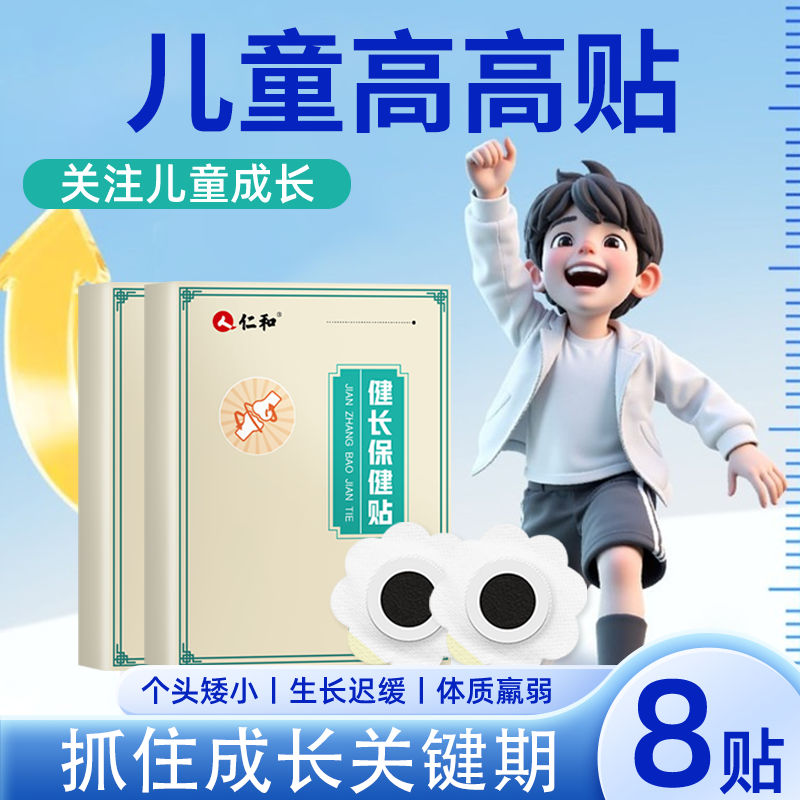 生长贴儿童青少年成长贴高高贴中草药穴位足贴神器四季成长健长贴
