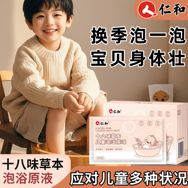 18味草本原液为宝宝抵抗力加分