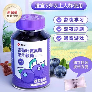 仁和蓝莓叶黄素酯压片糖果果汁软糖叶黄素软糖成人儿童中老年人