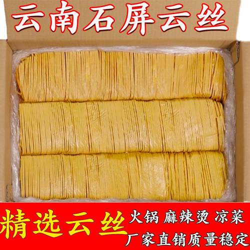 云南云丝商用豆制品油豆腐皮腐竹丝豆皮凉拌菜豆丝王中王石屏整箱