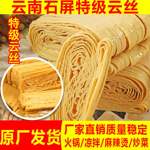 云南云丝商用豆制品皮
