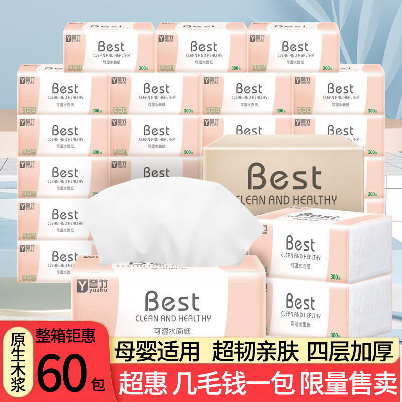 整箱抽纸家用实惠装亲肤柔韧
