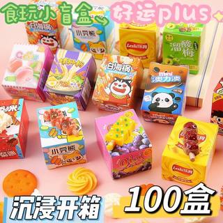 迷你食物玩具仿真食玩小盲盒儿童过家家礼物全班分享小礼品伴手礼