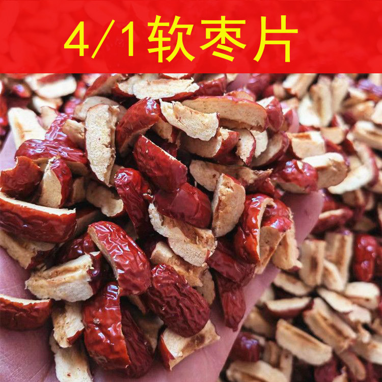 【软枣片】新疆红枣片软枣片去核枣条无核整箱商用红枣