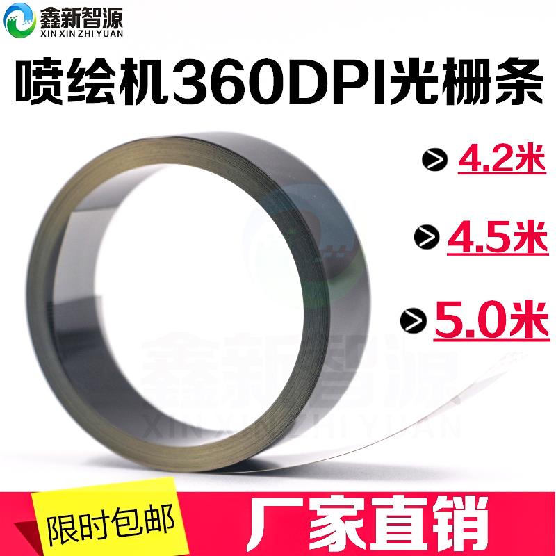 喷绘机360DPI光栅 512I光栅条360线 UV机 泰美斯黑迈奥威雅色兰尺