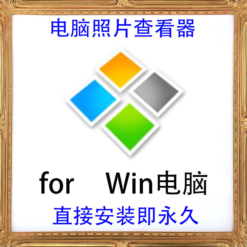 电脑windows本地照片查看器中文版软件 图片图像编辑管理浏览工具