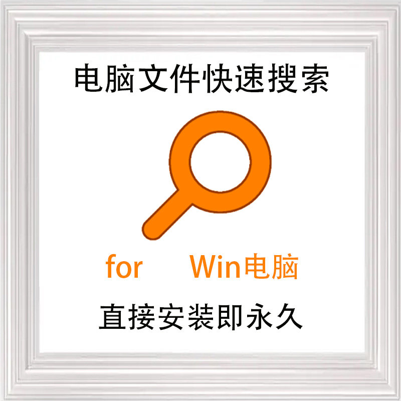 everything中文绿色版电脑windows本地文件快速搜索定位 工具软件