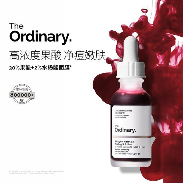 The Ordinary 30%果酸精华水杨酸面膜控油祛痘收缩毛孔精华DR