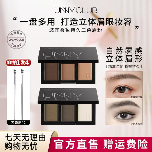 unny/悠宜眉粉染眉膏眉笔眼线笔防水防汗不掉色女生化妆口红X