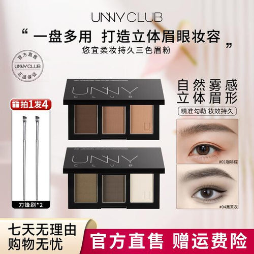 unny/悠宜眉粉染眉膏眉笔眼线笔防水防汗不掉色女生化妆口红X
