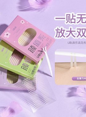 【5.9/400枚】UBUB仿真隐形无痕双眼皮贴自然贴肤持久粘力耐水in