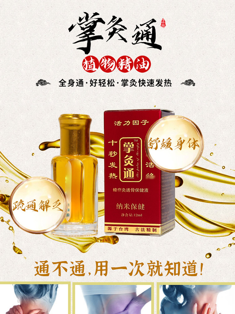 【6瓶掌炙通】纳米掌灸通精油正品发热蜂疗灸经络速通颈椎肩腰腿