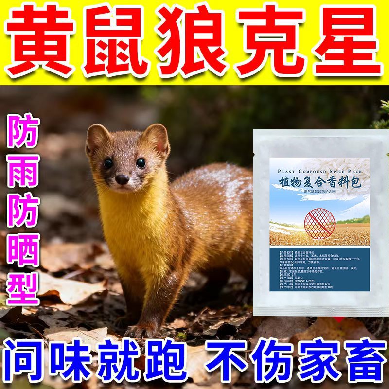 驱黄鼠狼专用养鸡防黄鼠狼神器养殖场强力超声波驱赶吓黄鼠狼克星