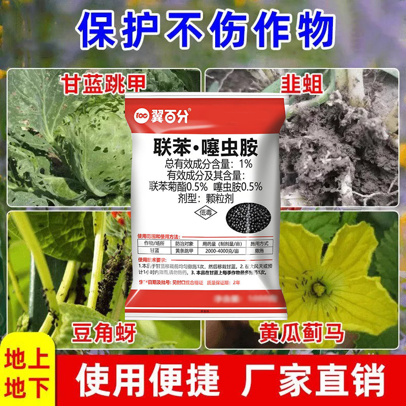 联苯噻虫胺地下地上害虫专用防虫颗粒剂青菜白菜蔬菜地土壤杀虫剂