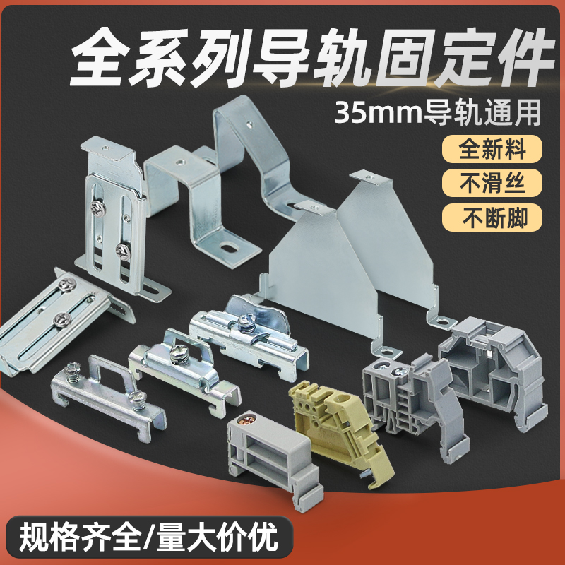 导轨固定件C45导轨堵头空开端子卡扣挡片G型高低卡轨堵头铁质塑料