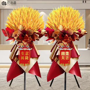 大麦大卖新店开 业麦穗花篮一对开 张礼物鲜花快递同城北京上海配