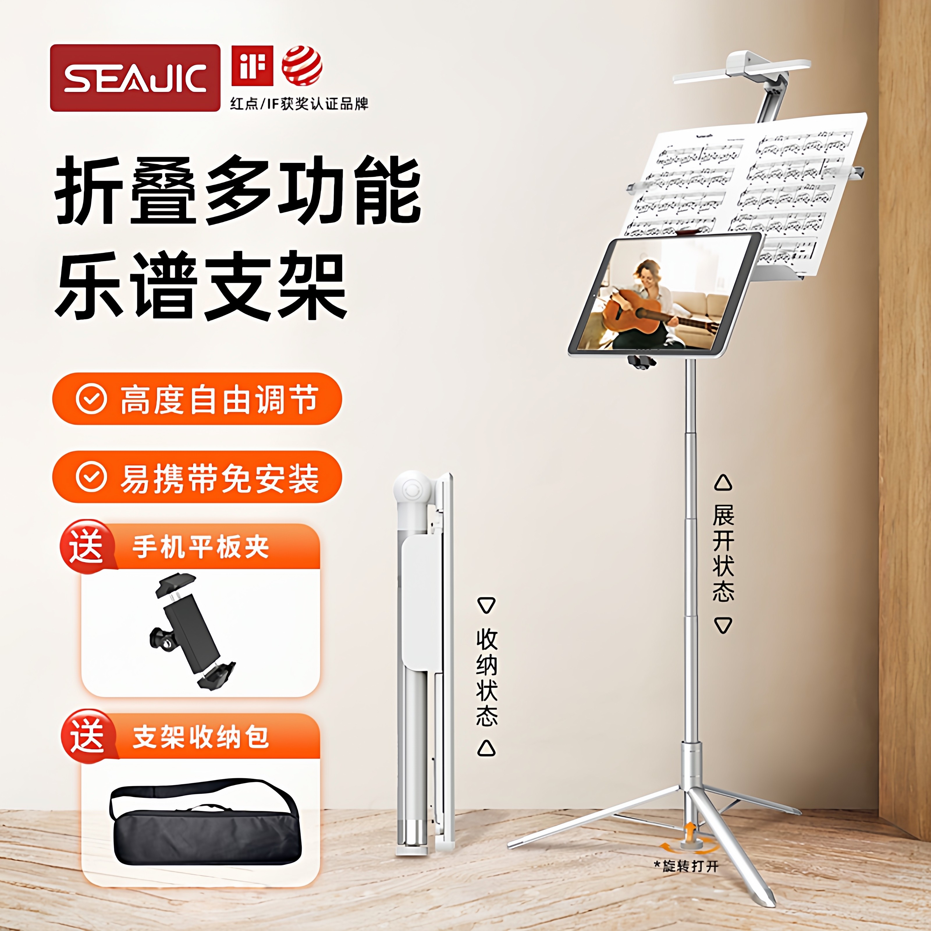 SEAJIC施吉客乐谱支架吉他琴谱架子演出便携一体式折叠曲谱架家用