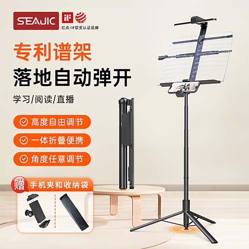 SEAJIC/施吉客乐谱架一体式便携
