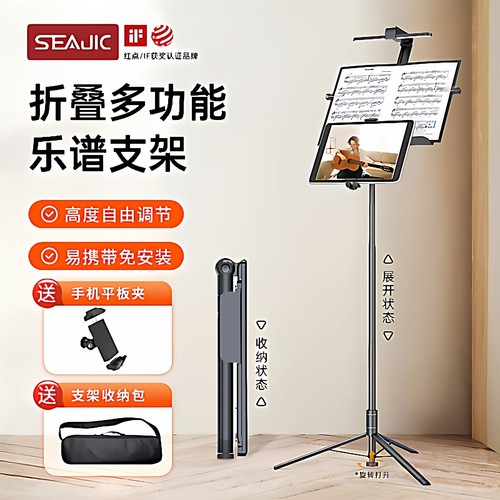 SEAJIC专业乐谱支架便携可折叠