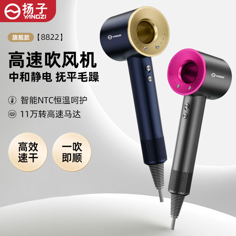 扬子高速吹风机水润负离子护发智电吹风