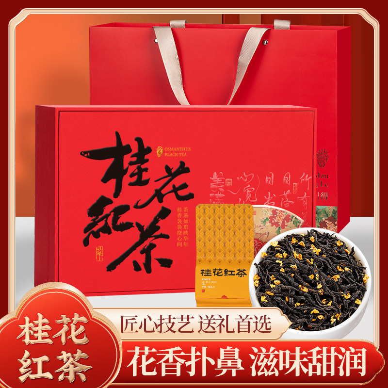 正宗小种桂花红茶野茶传统窨制特级浓香型红茶礼盒装茶叶250g