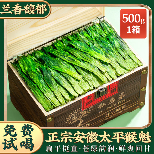 正宗安徽手工捏尖太平猴魁新茶特级绿茶春茶特级礼盒装茶叶500g