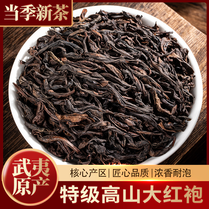 正宗大红袍茶叶武夷岩茶乌龙茶浓香型罐装散装500g