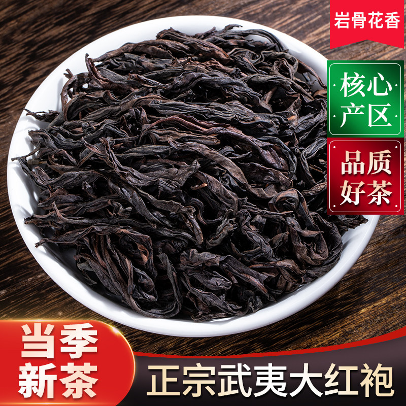 正宗武夷山岩茶乌龙茶大红袍浓香型茶叶罐装散装500克