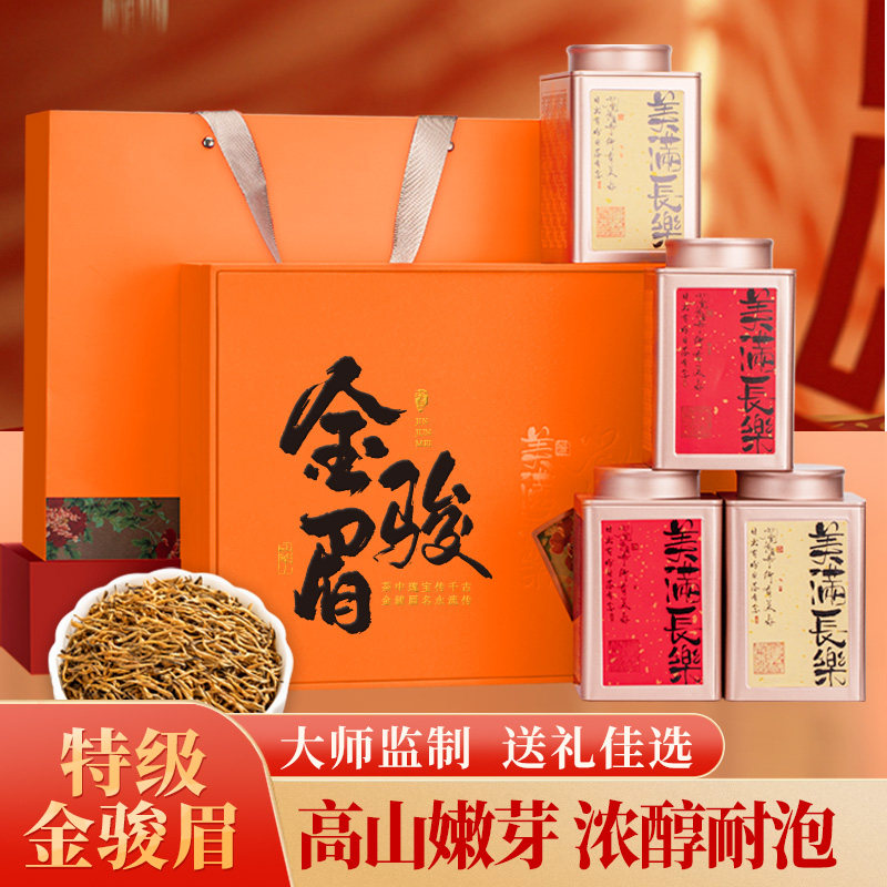 正宗武夷高山桐木蜜香金骏眉茶叶特级浓香型红茶礼盒装500g