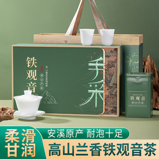 正宗安溪高山特级兰花香铁观音浓香型乌龙茶礼盒装茶叶送礼250g