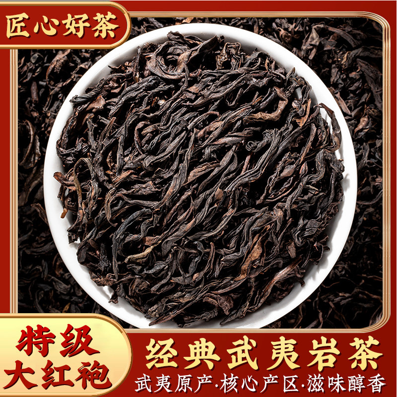 正宗武夷岩茶大红袍乌龙茶浓香型罐装散装茶叶500g