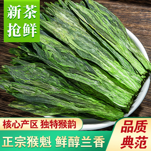正宗安徽原产黄山茶叶特级太平猴魁茶绿茶春茶兰花香自己喝送礼