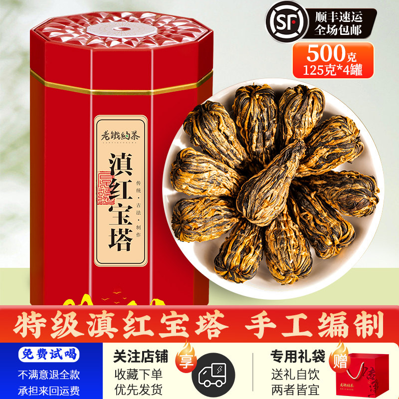 2026新茶正宗云南凤庆古树红茶特级滇红宝塔蜜香型散装茶叶500g