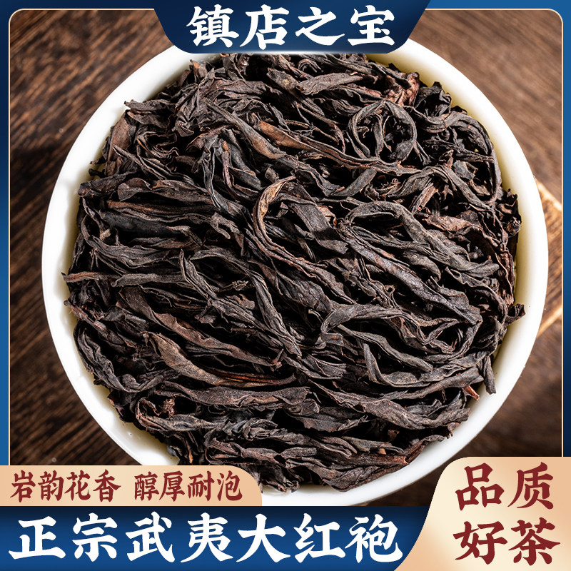 2026正宗武夷山岩茶大红袍乌龙茶浓香型茶叶散装罐装500克