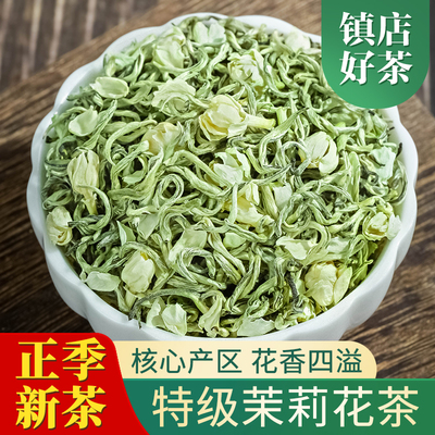 茉莉花茶新茶特级浓香型川派茉莉飘雪绿茶散装罐装茶叶