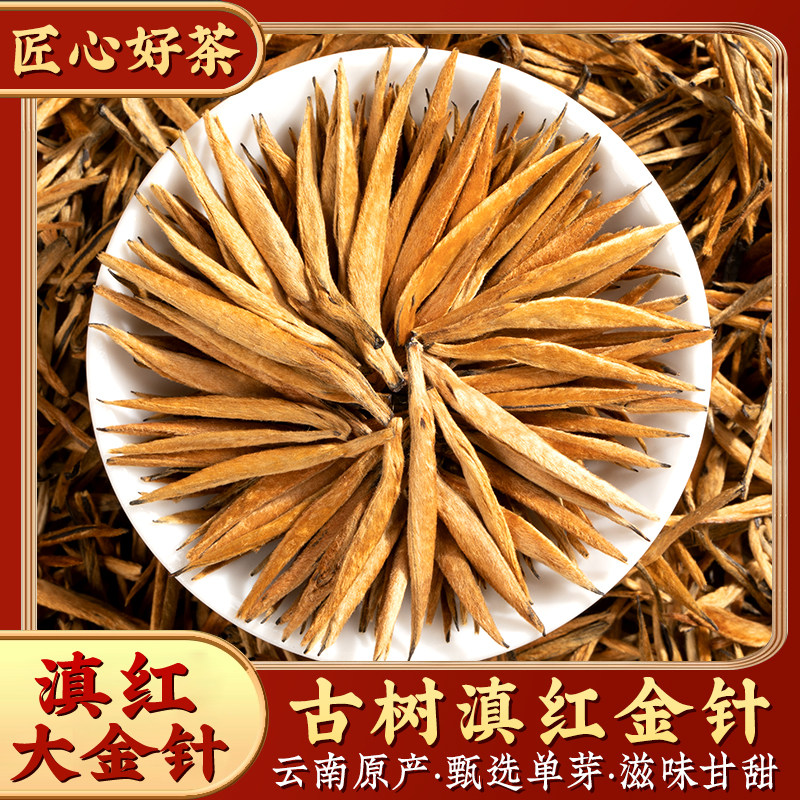 2026新茶蜜香滇红大金针正宗云南凤庆古树特级浓香型茶叶散装500g