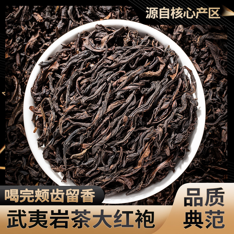 正宗武夷山正岩大红袍乌龙茶浓香型茶叶散装罐装500克