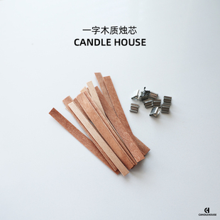 CANDLEHOUSE DIY带底座烛芯单片双层三层木芯木片 一字木芯 木芯