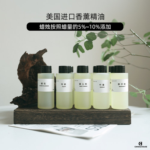 香薰精油香薰蜡烛DIY香精油香料