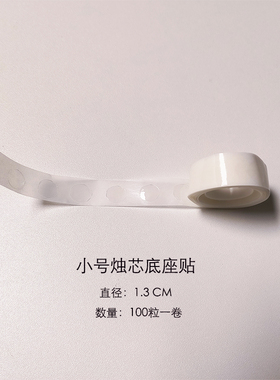 CANDLEHOUSE 烛芯底座贴 金属烛芯底托贴香薰蜡烛棉芯DIY手工材料