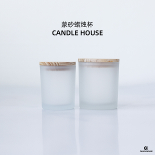 蒙砂蜡烛杯玻璃杯容器蜡烛杯蜡香薰蜡烛空杯玻璃容器 CANDLEHOUSE