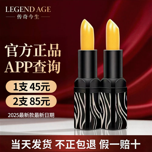 传奇今生唇膏人参版官方旗舰滋润保湿修护变色口红女官网专柜正品